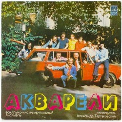 Пластинка Акварели Акварели